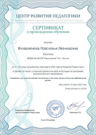 Сертификат о прохождении обучения курсов ДО