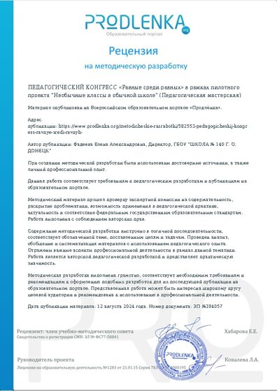 Рецензия на методическую разработку
