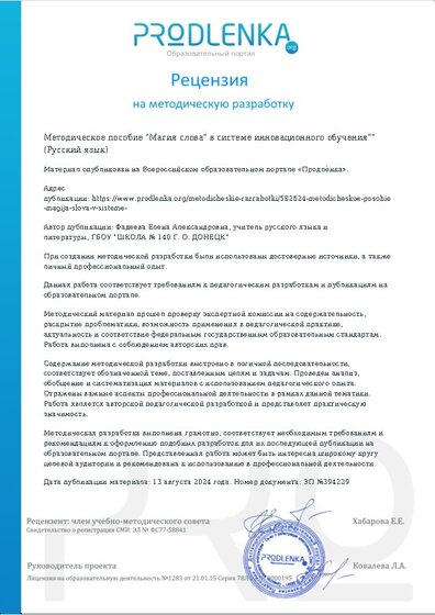 Рецензия на методическую разработку