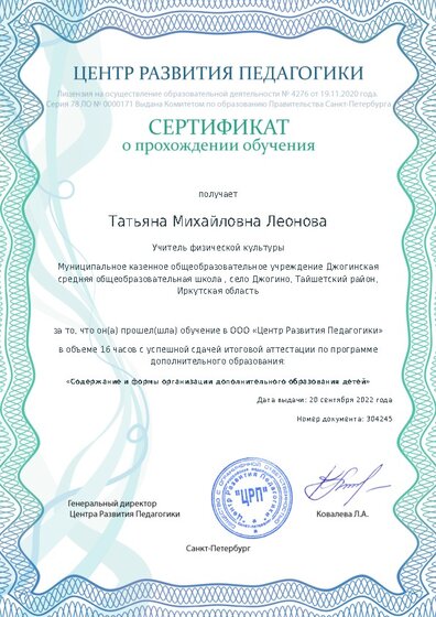 Сертификат о прохождении обучения курсов ДО