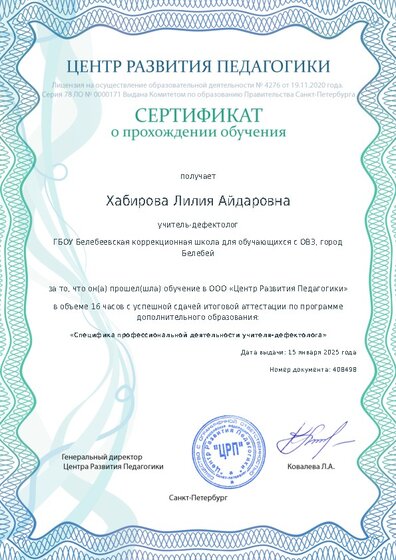 Сертификат о прохождении обучения курсов ДО