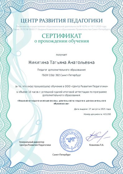 Сертификат о прохождении обучения курсов ДО