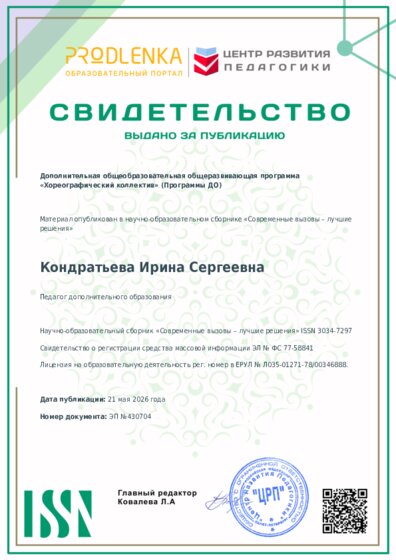Свидетельство о публикации в сборнике