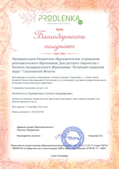 Благодарность руководству образовательного учреждения за поддержку и развитие профессионального потенциала педагогического работника