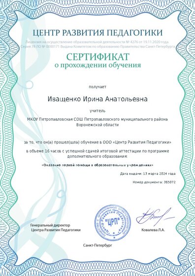Сертификат о прохождении обучения курсов ДО