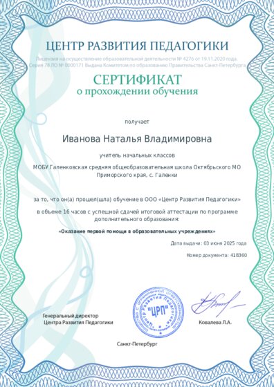Сертификат о прохождении обучения курсов ДО
