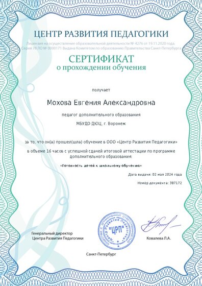 Сертификат о прохождении обучения курсов ДО