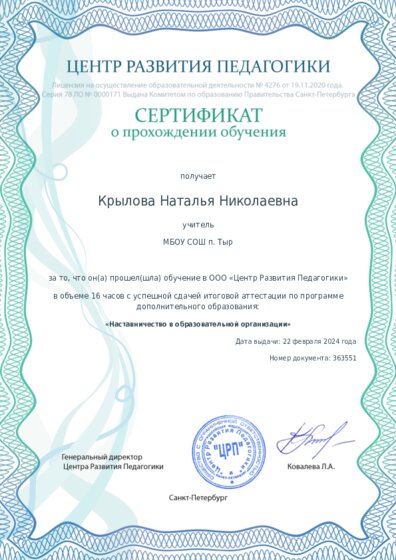 Сертификат о прохождении обучения курсов ДО