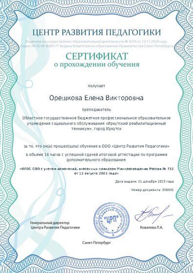 Сертификат о прохождении обучения курсов ДО