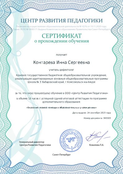 Сертификат о прохождении обучения курсов ДО