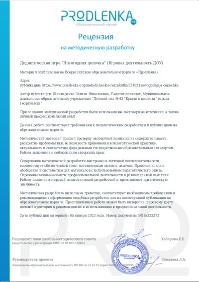 Рецензия на методическую разработку