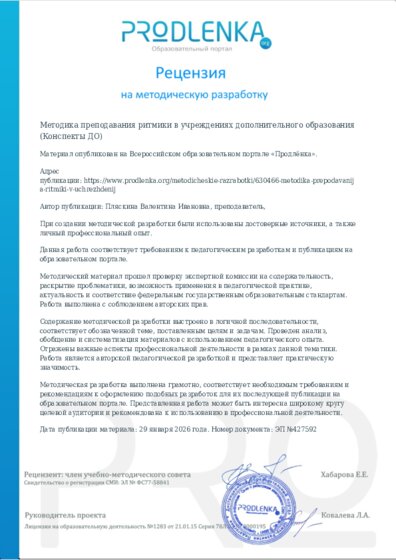 Рецензия на методическую разработку