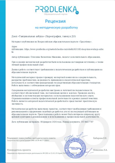 Рецензия на методическую разработку
