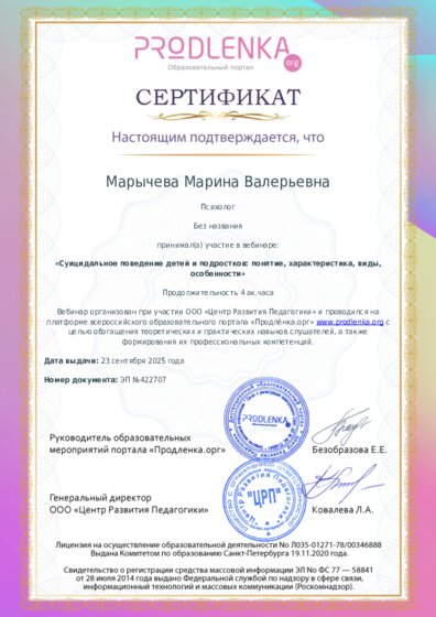 Сертификат участника Вебинара