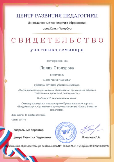 Свидетельство участника семинара