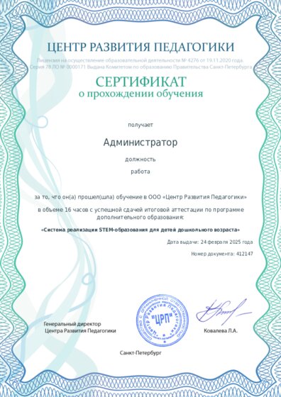 Сертификат о прохождении обучения курсов ДО