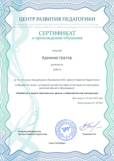 Сертификат о прохождении обучения курсов ДО