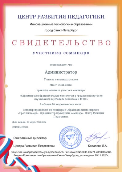 Свидетельство участника семинара