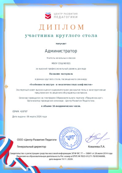 Диплом участника круглого стола