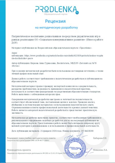 Рецензия на методическую разработку
