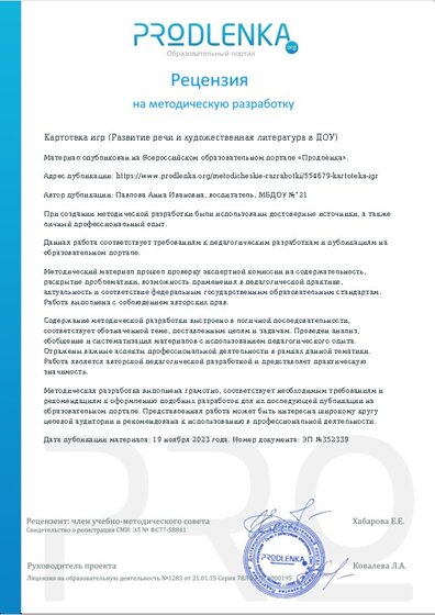 Рецензия на методическую разработку