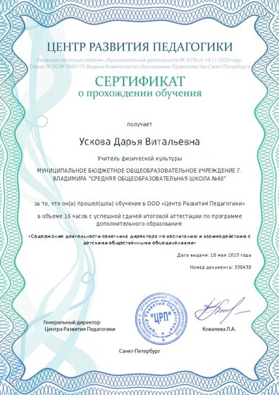 Сертификат о прохождении обучения курсов ДО