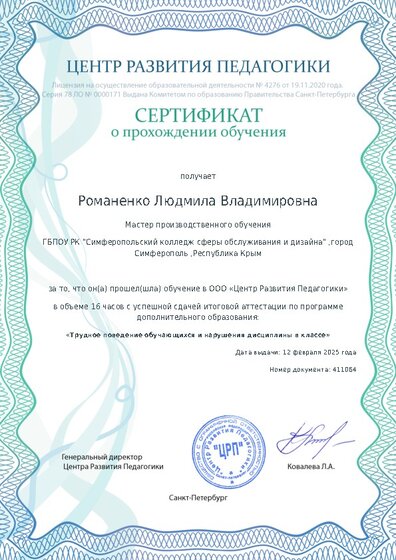 Сертификат о прохождении обучения курсов ДО