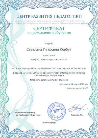 Сертификат о прохождении обучения курсов ДО