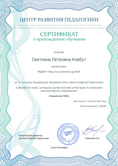 Сертификат о прохождении обучения курсов ДО
