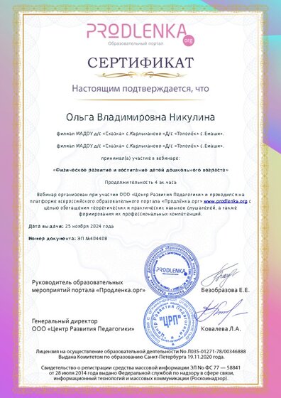 Сертификат участника Вебинара