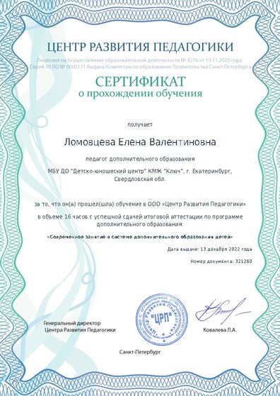 Сертификат о прохождении обучения курсов ДО