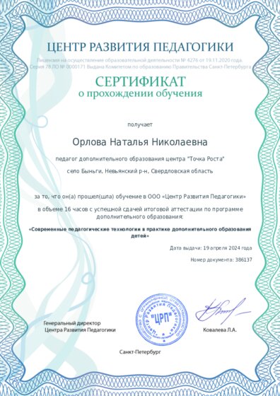 Сертификат о прохождении обучения курсов ДО