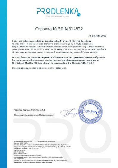 Справка о публикации методического материала
