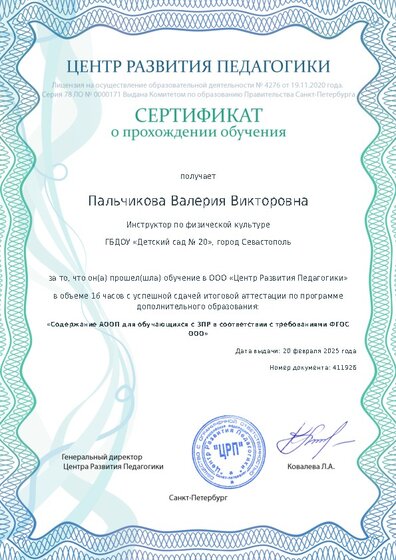 Сертификат о прохождении обучения курсов ДО