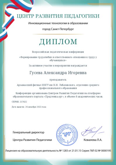 Диплом участника конференции