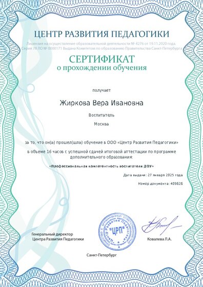 Сертификат о прохождении обучения курсов ДО