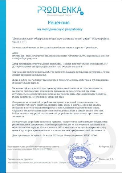Рецензия на методическую разработку