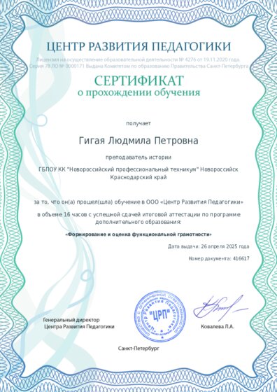Сертификат о прохождении обучения курсов ДО