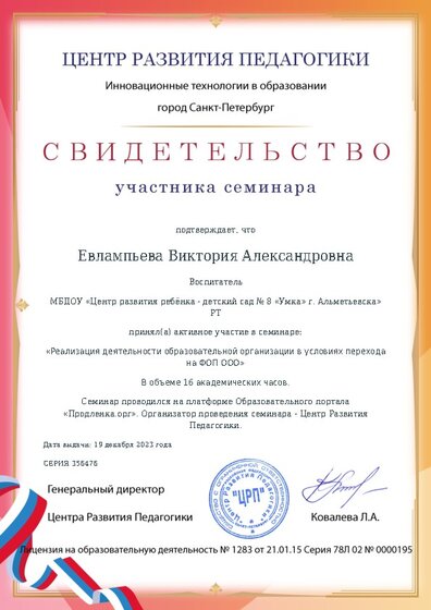 Свидетельство участника семинара
