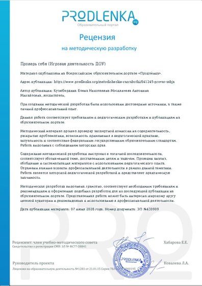 Рецензия на методическую разработку