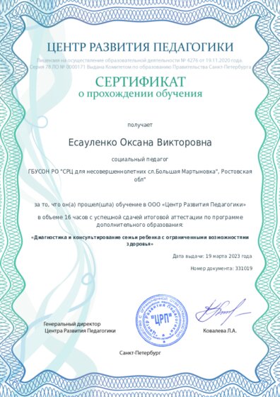 Сертификат о прохождении обучения курсов ДО