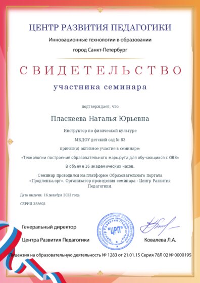 Свидетельство участника семинара