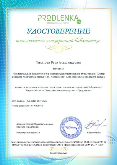 Удостоверение пользователя электронной библиотеки