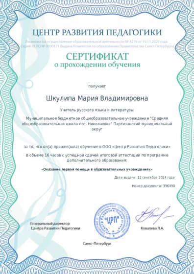 Сертификат о прохождении обучения курсов ДО