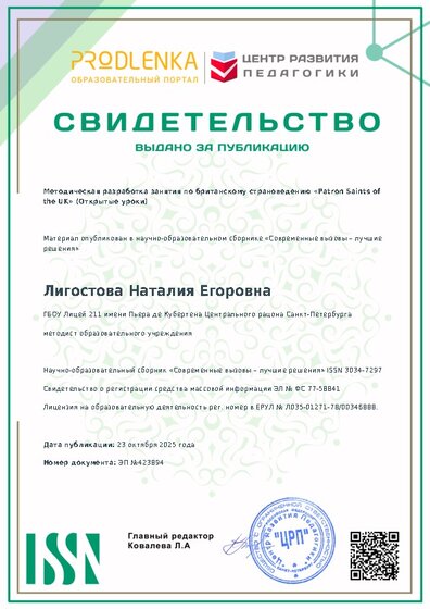 Свидетельство о публикации в сборнике