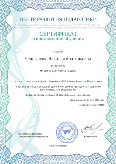 Сертификат о прохождении обучения курсов ДО