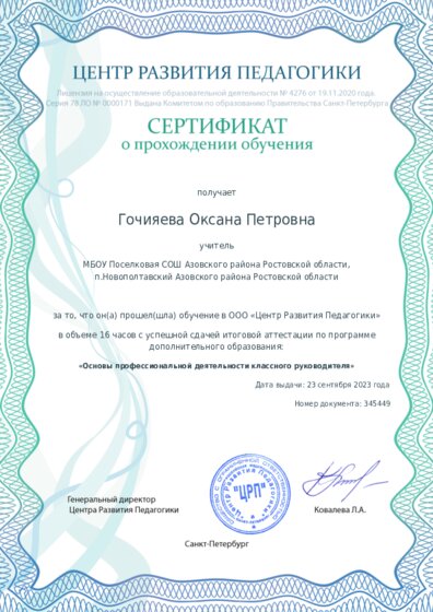 Сертификат о прохождении обучения курсов ДО