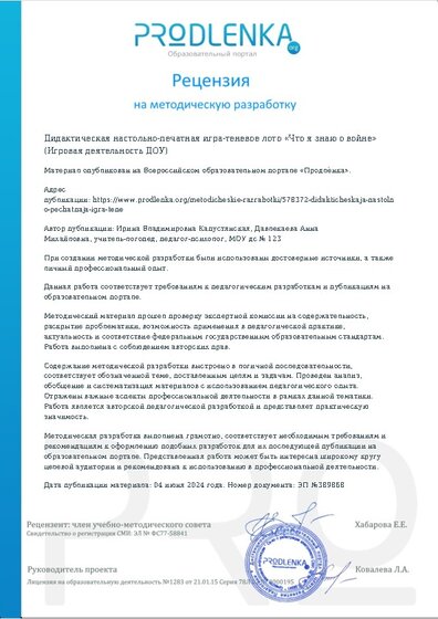 Рецензия на методическую разработку