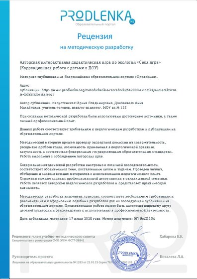 Рецензия на методическую разработку