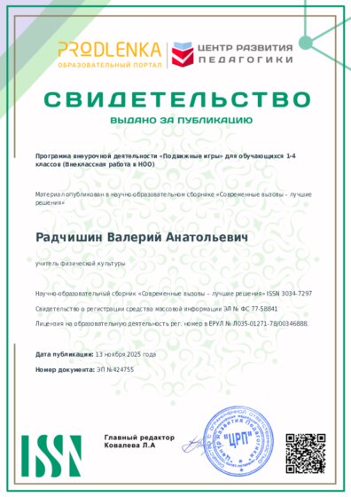 Свидетельство о публикации в сборнике